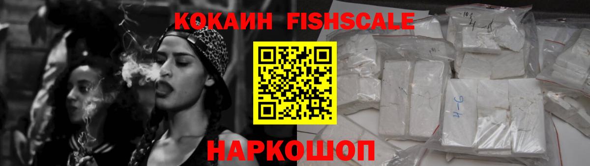 Салехард  Cocaine Fish Scale  Cocaine  COCAIN VHQ  Вход с VPN 