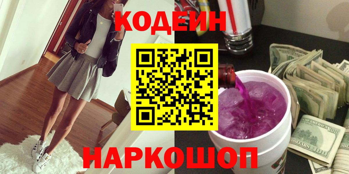 Кодеин напиток Lean (лин) Салехард