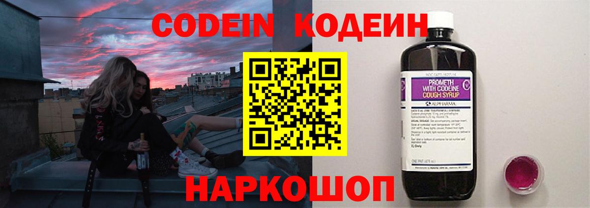 Салехард  Codein Purple Drank  Вход с VPN 