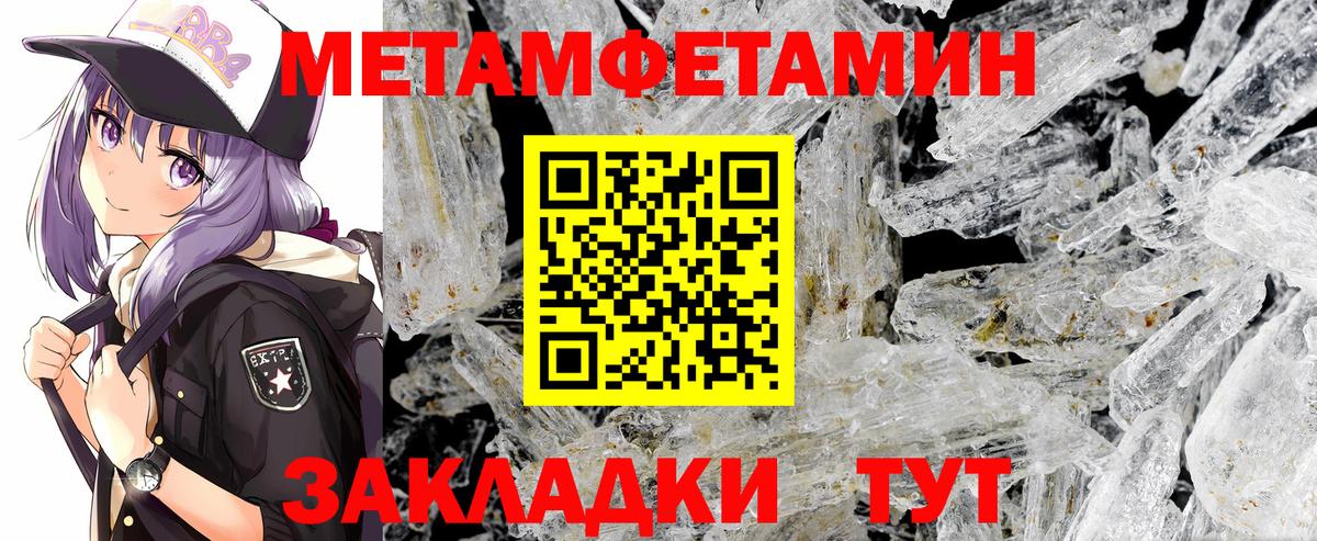Первитин Methamphetamine Салехард