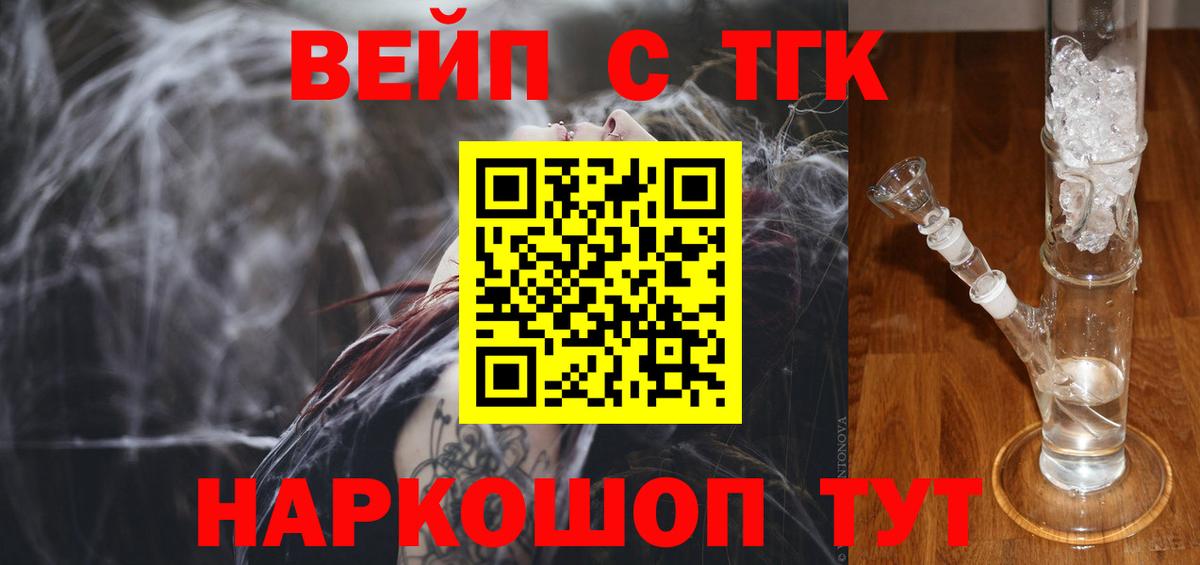 Салехард  Дистиллят ТГК вейп  Вход с VPN  OMG как войти  ТГК концентрат 